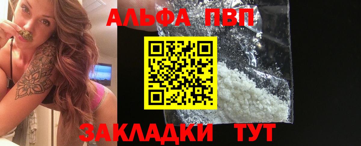 Alpha PVP мука Краснотурьинск