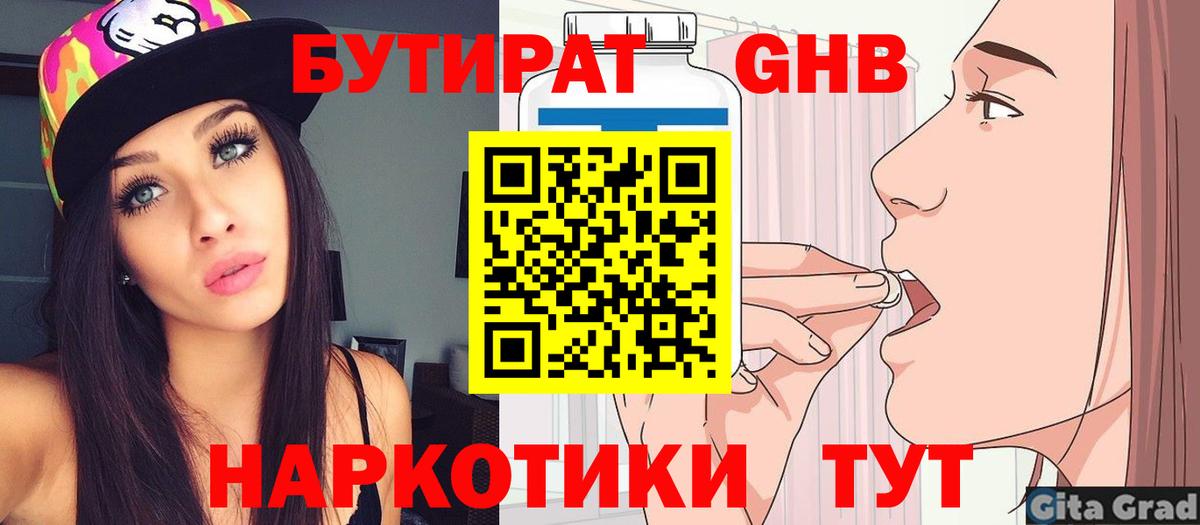 БУТИРАТ бутандиол Краснотурьинск