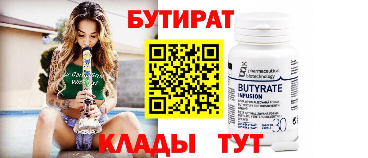 Краснотурьинск  БУТИРАТ Butirat  Вход с VPN 
