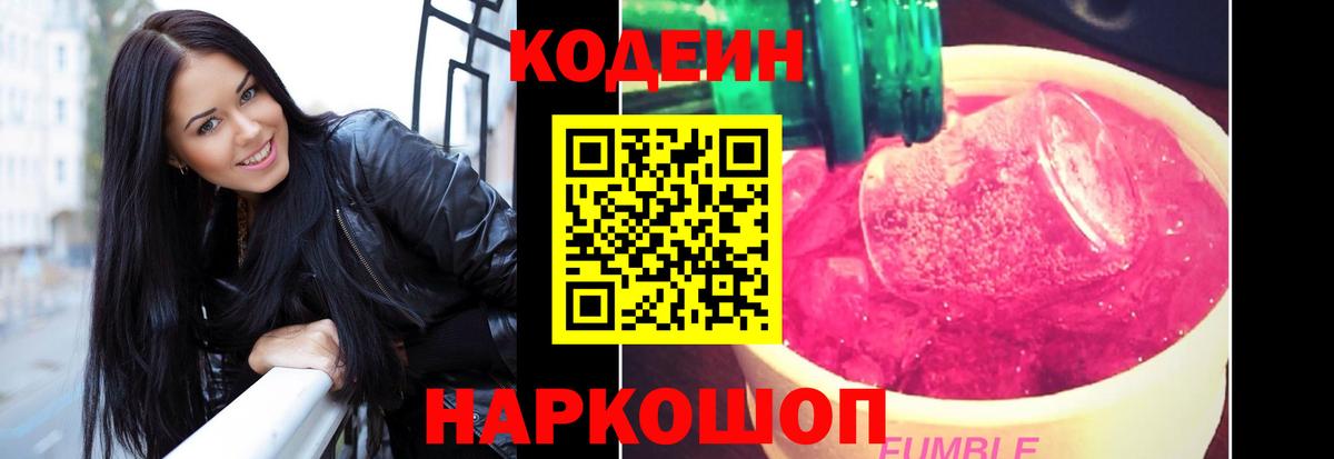 Краснотурьинск  Кодеиновый сироп Lean напиток Lean (лин)  Вход с VPN  Кодеиновый сироп Lean напиток Lean (лин) 